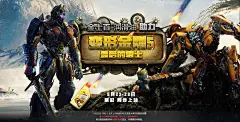 金士百 润滑油 变形金刚5 banner 海报