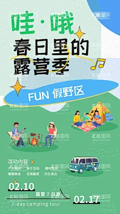 春天露营  - 源文件下载【酷图网】春天出游,春季海报,春趣,手绘扁平春天,春天宣传设计,春季,春,手绘春,出游海报,放风筝,蓝天白云,手绘花草,露营,出游季,出游广告宣传,春天广告设计,露营宣传设计,一起出游吧,手绘一家人,手绘放风筝,手绘人物,手绘孩童,