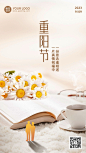 重阳节节日祝福清新实景手机海报