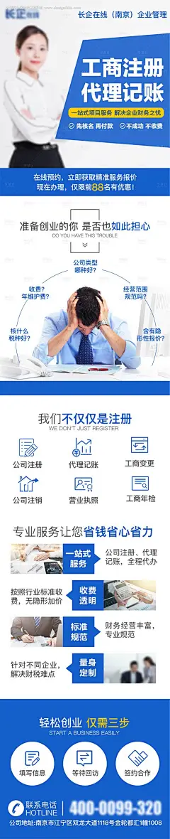 源文件下载【企业服务资质代办海报长图】编号：20240116142104932