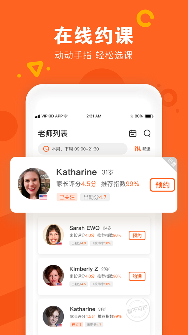 VIPKID英语截图(1)