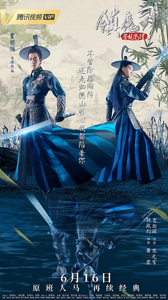 镇魔司:苍龙觉醒 海报