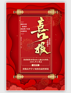 spark858采集到潮国创意chaopx-高考素材