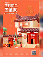 兔年3D春节年俗习俗新年过年一家人正月初二回娘家