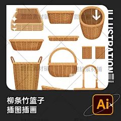 手绘手工柳条编织竹篮子背篓箩筐竹筐竹篮装饰插画AI矢量设计素材-淘宝网