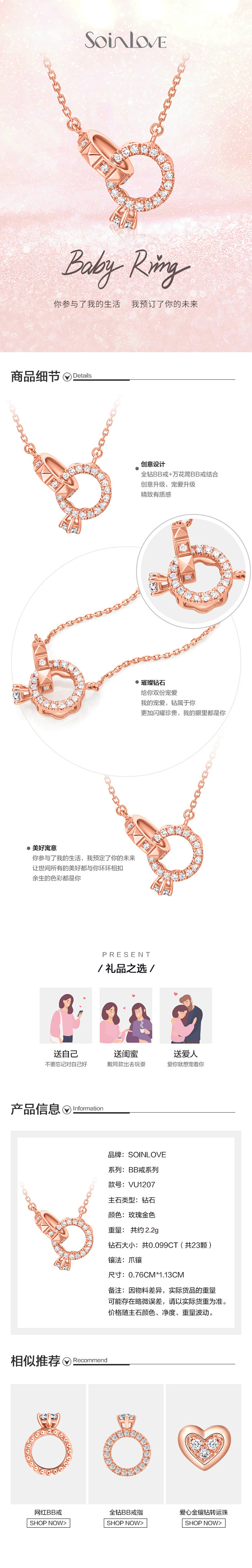 SOINLOVE环环相扣BB戒18K万花...