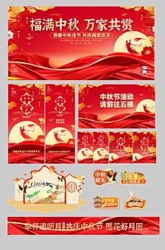 中秋节节日海报展板美陈宣传物料