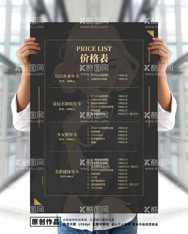 价格表 - 源文件下载【酷图网】价格表,粉色价格表,美容价格表,瑜伽价格表,高档价格表,高端价格表,价格,价格排版,价格表排版,美甲价格表,-花瓣网
