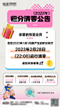 积分清零公告-源文件