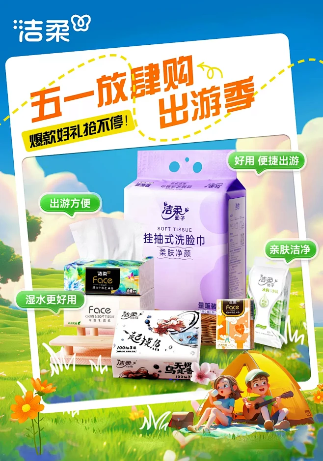 中顺洁柔旗舰店-花瓣网