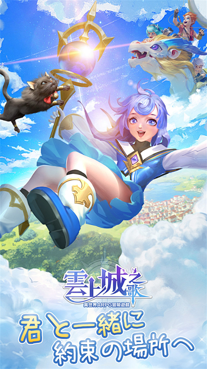 【雲上城之歌:慶典版】-App Stor...