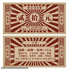 复古优惠券代金券