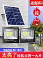 太阳能庭院灯户外防水遥控感应灯家用照明超亮一拖二投光路灯400W-tmall.com天猫