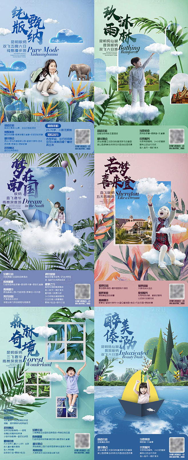【源文件下载】 海报 旅游 西双版纳 旅...