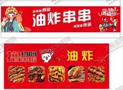 炸串美食小摊 【酷图网】炸串,国潮炸串,炸串海报,油炸店,炸串宣传,炸串广告,美食小摊