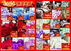 家纺海报盛大开业源文件