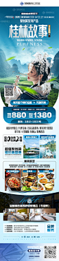 广西桂林北海旅游海报设计