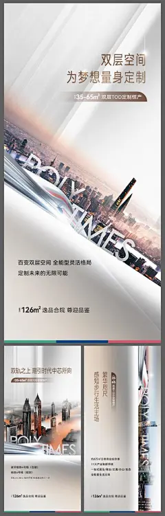 【佳图网】 海报 房地产 商业 综合体 城芯 地铁 价值点 系列