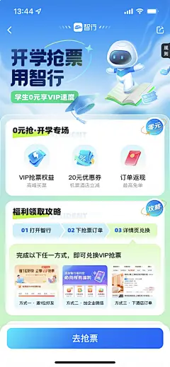 智行营销活动视觉-H5页- 智行运营视觉合集-来自@智行ZXD-精选@kaysar007