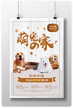 宠物店海报素材萌宠猫狗宠物用品宠物美容psd设计分层PS模板素材

