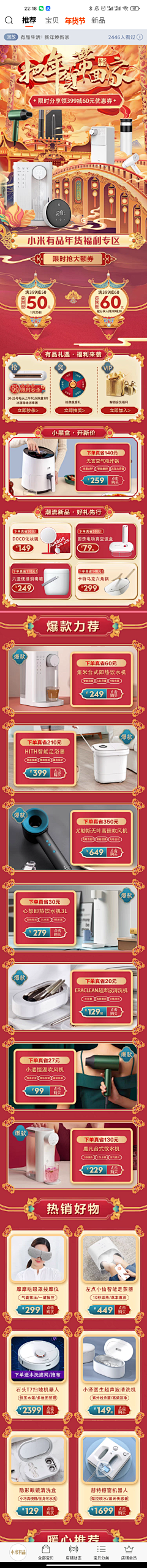 设计师-郭云霞采集到2020  2121  各品牌手机端年货节