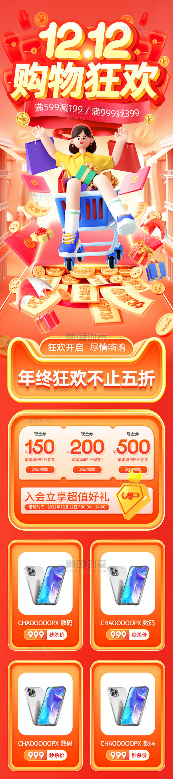 橙色电商风双十二双12营销促销电商首页活...