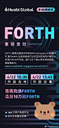 Huobi 于O4月22日13:45 开放FORTH（Ampleforth  治理代币）交易
据官方消息，Huobi Global“全球观察区”定于2021年4月22日上线FORTH，其中Huobi 将于4月22日10:30 开放FORTH的充币业务；13:45开放FORTH币币交易；4月23日10:30 (GMT+8) 开放FORTH的提币业务。FORTH是算法稳定币项目AMPL（Ampleforth）治理代币，曾与AM ​​​​...展开全文c