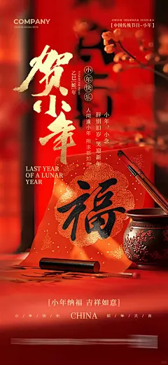 小年快乐！海报分享 - 小红书