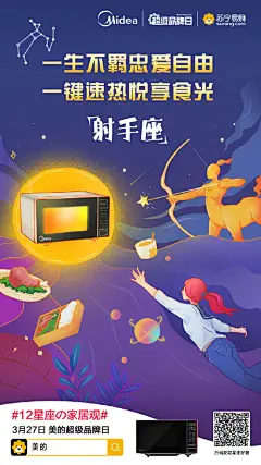 小小星座大大学问，最近你也为家居琐事烦心吗？你就只管努力，愿望交给锦鲤~Bingo！今天小美为你实现愿望，参与评论并转发分享话题，随机抽5位星座幸运儿，送出李现定制礼盒～传送门→O网页链接前往3月27日美的苏宁超品日活动会场，获取同款星座幸运好物，还有更多惊喜等着你~ ​​​​