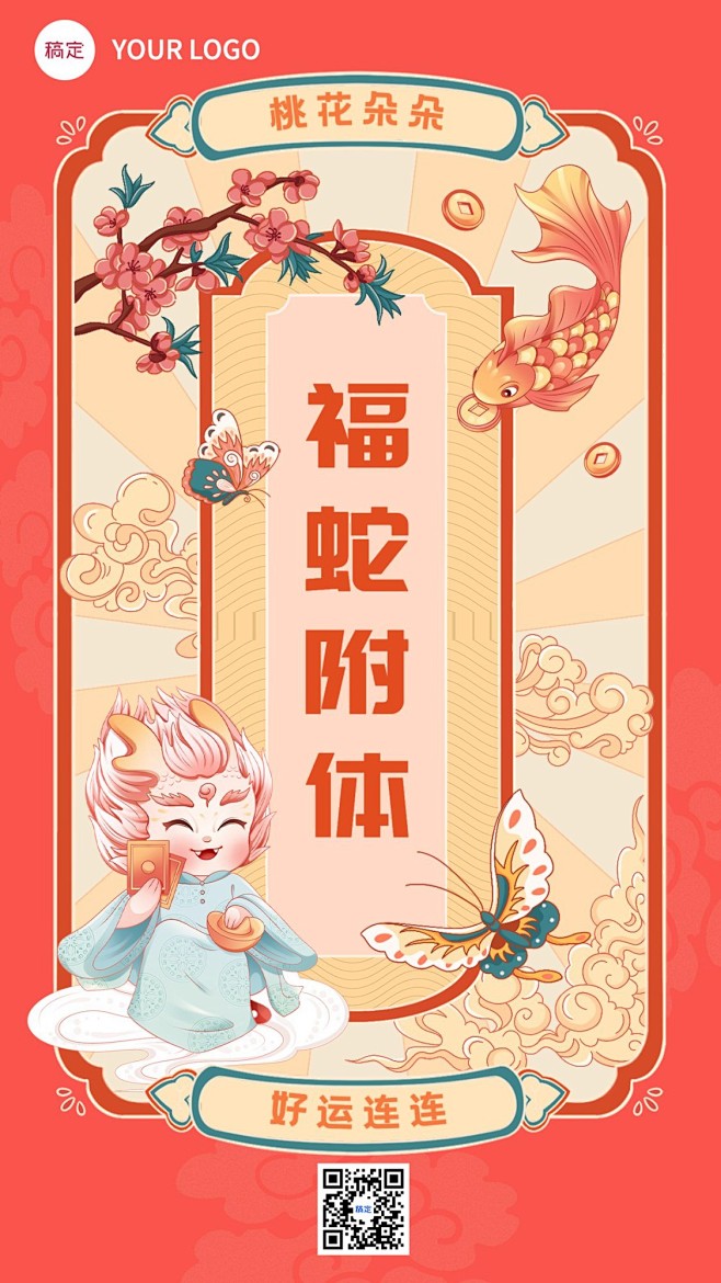 春节新年祝福幸运签手机海报