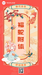春节新年祝福幸运签手机海报