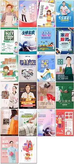 家政服务保姆管家保洁清理打扫招聘上门服务海报设计psd模板素材