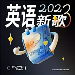 英语新歌