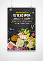 火锅宣传DM设计模板下载_美食海报设计模板免费下载,千广网图片编号:50037118