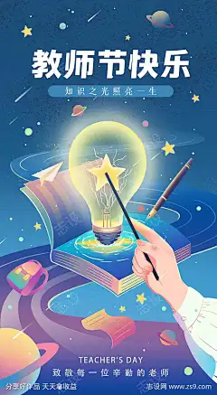 教师节背景_源文件下载_PSD格式_2953X5375像素-展板,封面,难忘恩师,活动,背景,学习,海报,节日快乐,教师节,传统,节日-作品编号:2024083017236820-志设-zs9.com