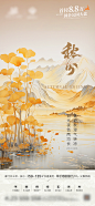 秋分节气海报-志设网-zs9.com