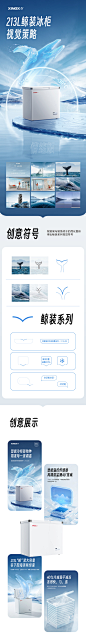 小米净水器 | 星星优品冷柜 创建信分享详情页设计