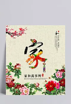 家和万事兴图片|家和万事兴,国画,写意,中堂画,PSD,山水画,装饰画,装饰,边框,相框,牡丹,中国风,传统,古典,其他模版,广告设计模板,源文件,72DPI,PSD分层素材,300DPI,家居用品,全屏海报,电商模板