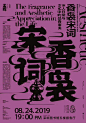 ◉◉【微信公众号：xinwei-1991】⇦了解更多。◉◉  微博@辛未设计    整理分享  。中文海报设计版式设计海报设计文字排版设计海报版式设计海报排版设计商业海报设计 (62).jpg