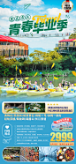 重庆毕业季旅行旅游海报