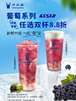 点外卖，喝葡萄冰润劲爽驱暑气！双杯88折限量登场！✨7.6~7.7，前往美团/饿了么外卖平台下单葡萄系列新品，可享任意两杯限量88折！关+转，揪1个茶粉喝手捣葡萄冻冻！*活动门店及具体活动详情以饿了么及美团外卖平台店内展示为准；活动产品数量有限，售完即止。 ​​​​