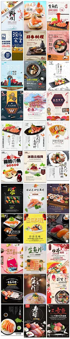 日本料理店美食旅游生鱼片饭店餐馆寿司海报psd模板素材设计-淘宝网