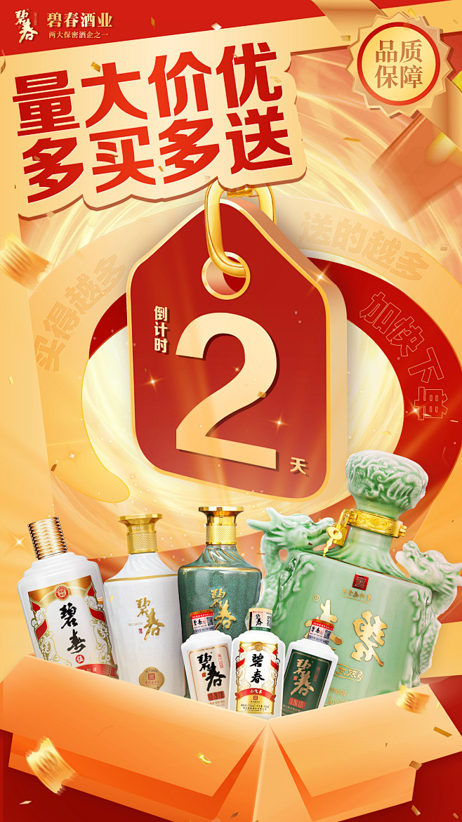 中杰-碧春产品海报 (15)