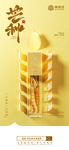 遗莣yueyue采集到虫草