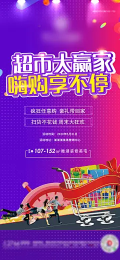 超市大赢家活动海报-设计素材-shejisc.cn