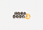 字体设计 广告语设计