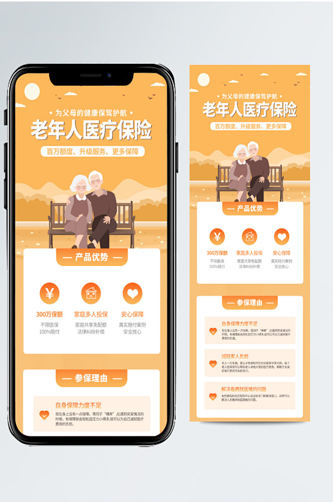 老年人医疗保险信息长图宣传-众图网