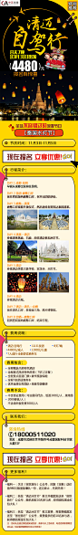 2017.10.18 泰国游落地页