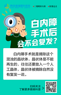 清颜不离采集到眼科