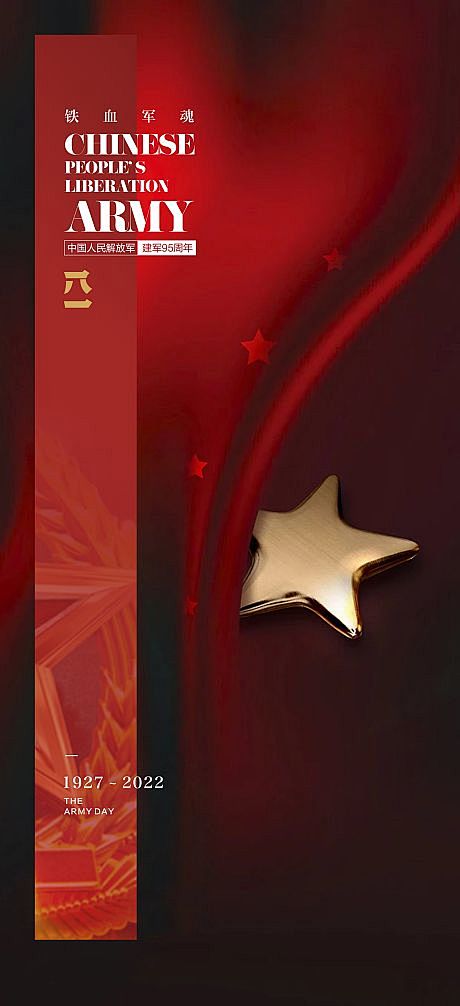 八一建军节海报-源文件